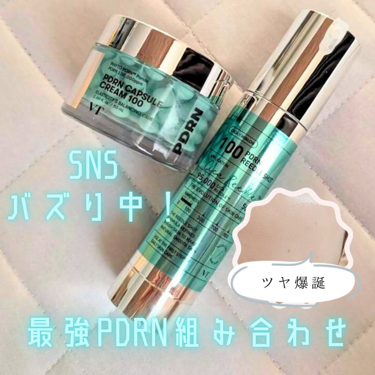 ぼんどまん on LIPS 「VTさま【PDRNカプセルクリーム PDRNリードルショット】..」(1枚目)