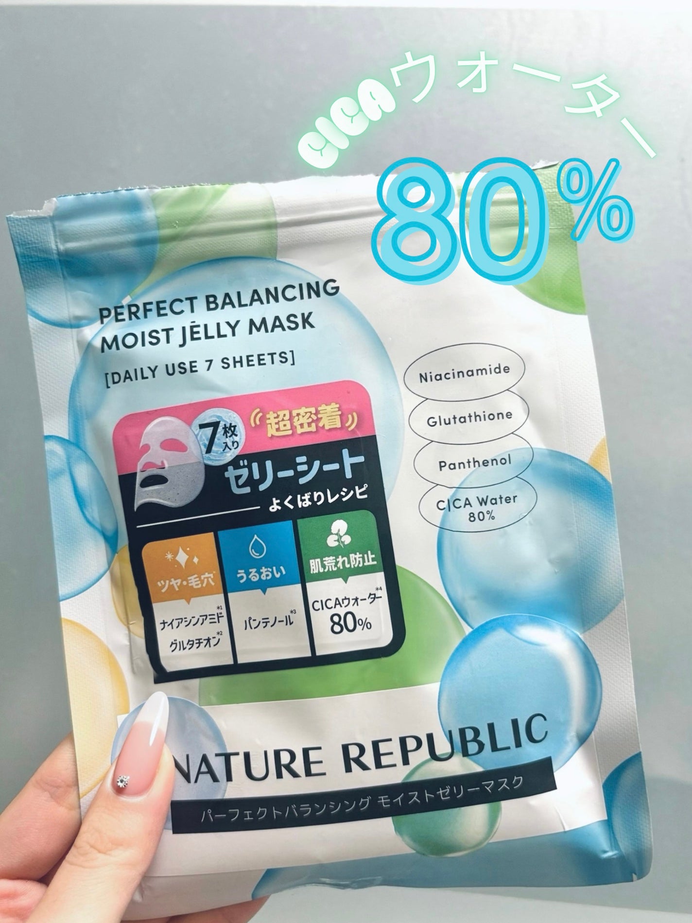 パーフェクトバランシング モイストゼリーマスク/ネイチャーリパブリック/シートマスク・パックを使ったクチコミ(1枚目)