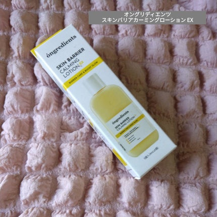 オングリディエンツ スキンバリアカーミングローション EX/Ongredients/乳液を使ったクチコミ(1枚目)