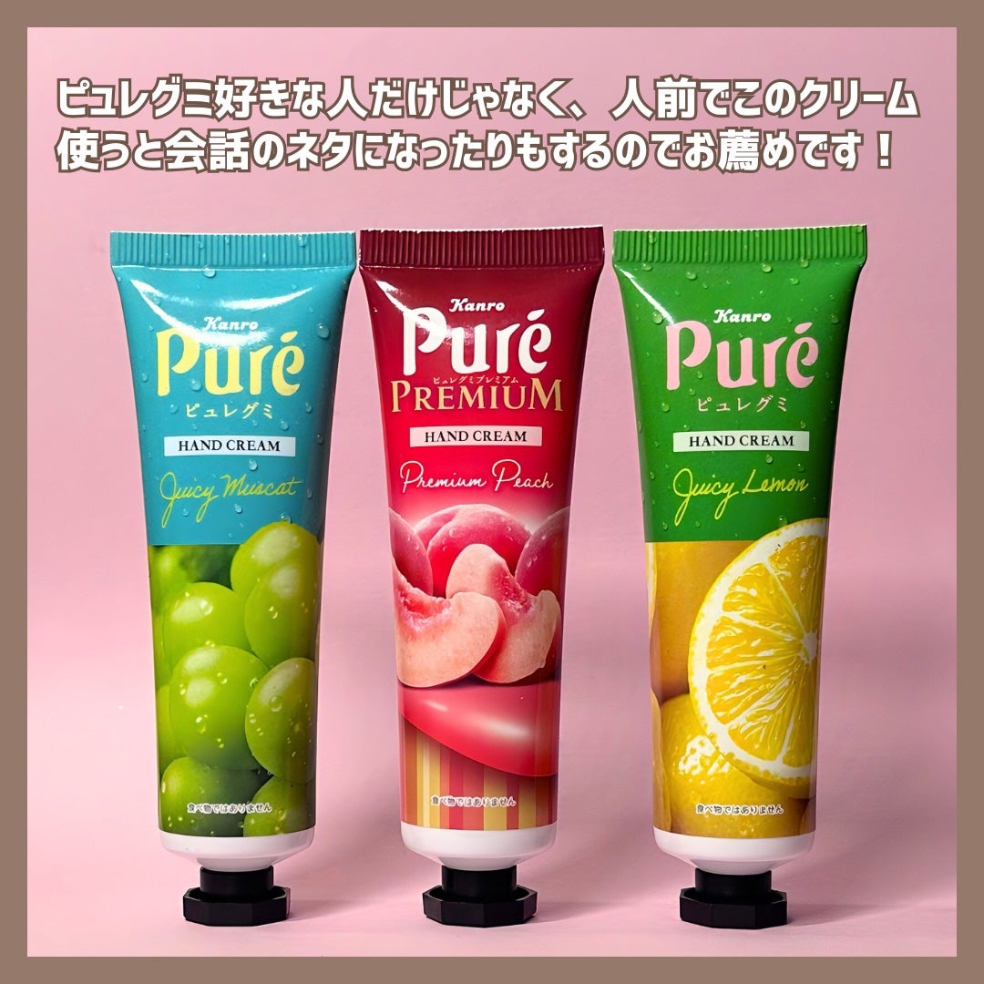 ピュレグミ ハンドクリーム/カンロ/ハンドクリームを使ったクチコミ(7枚目)
