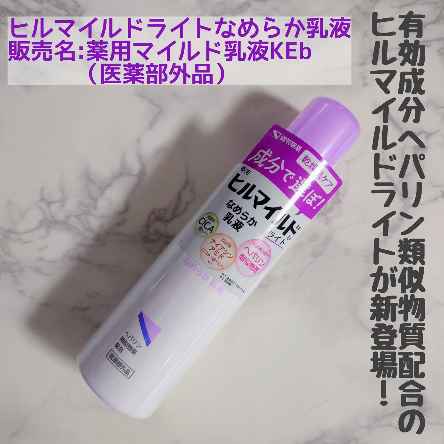 ヒルマイルドライト なめらか乳液/健栄製薬/乳液を使ったクチコミ(1枚目)