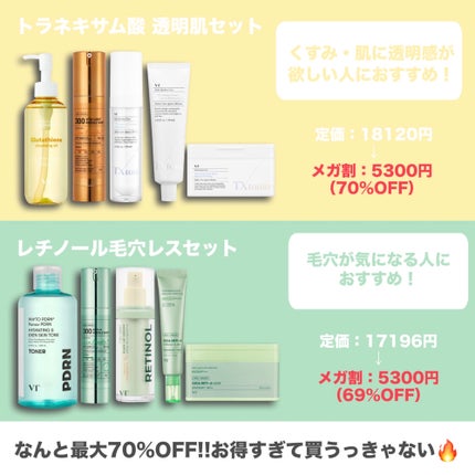 ãœããð¶ãã©ããâ on LIPS ãèŠéãå³çŠ!?VTã®è¶
ãåŸãªã¡ã¬å²ã»ããã販売äž!!ã¡ã¬å²ã®åºŠ..ãïŒ3æç®ïŒ