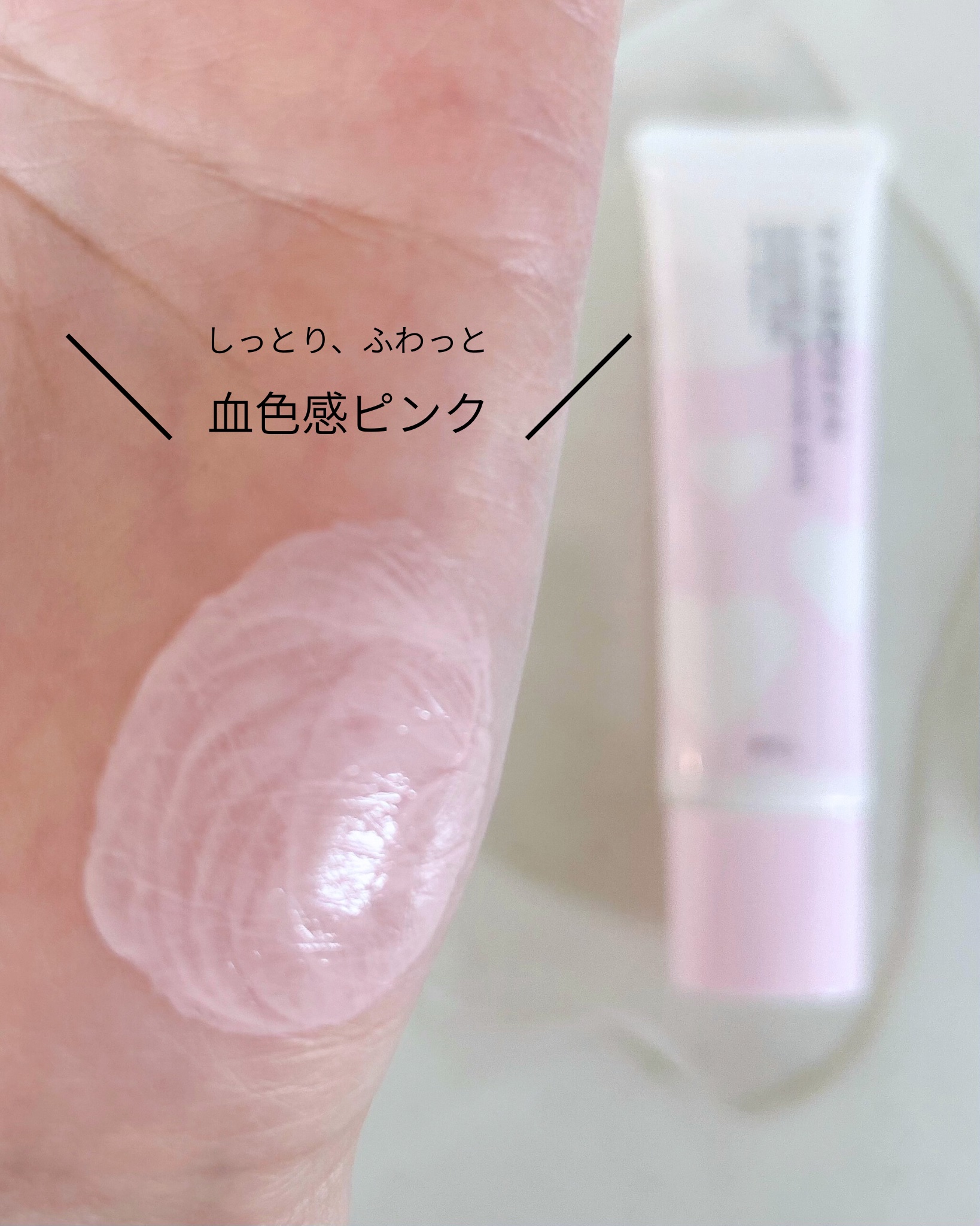 乾燥さん　保湿力スキンケア下地 スウィートピンク/乾燥さん/化粧下地を使ったクチコミ（3枚目）