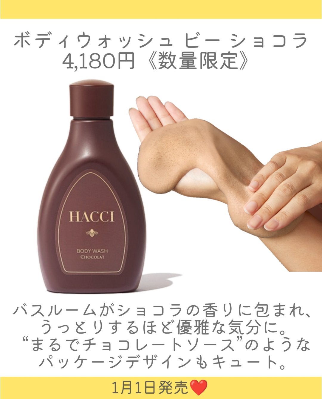 ボディウォッシュ BEE ショコラ/HACCI/ボディソープを使ったクチコミ(3枚目)