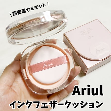アリウル インクフェザーカバーラスティングクッション/Ariul/クッションファンデーションを使ったクチコミ(1枚目)