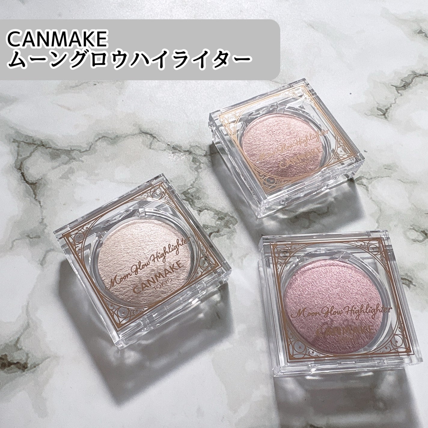 ムーングロウハイライター/キャンメイク/ハイライトを使ったクチコミ(7枚目)