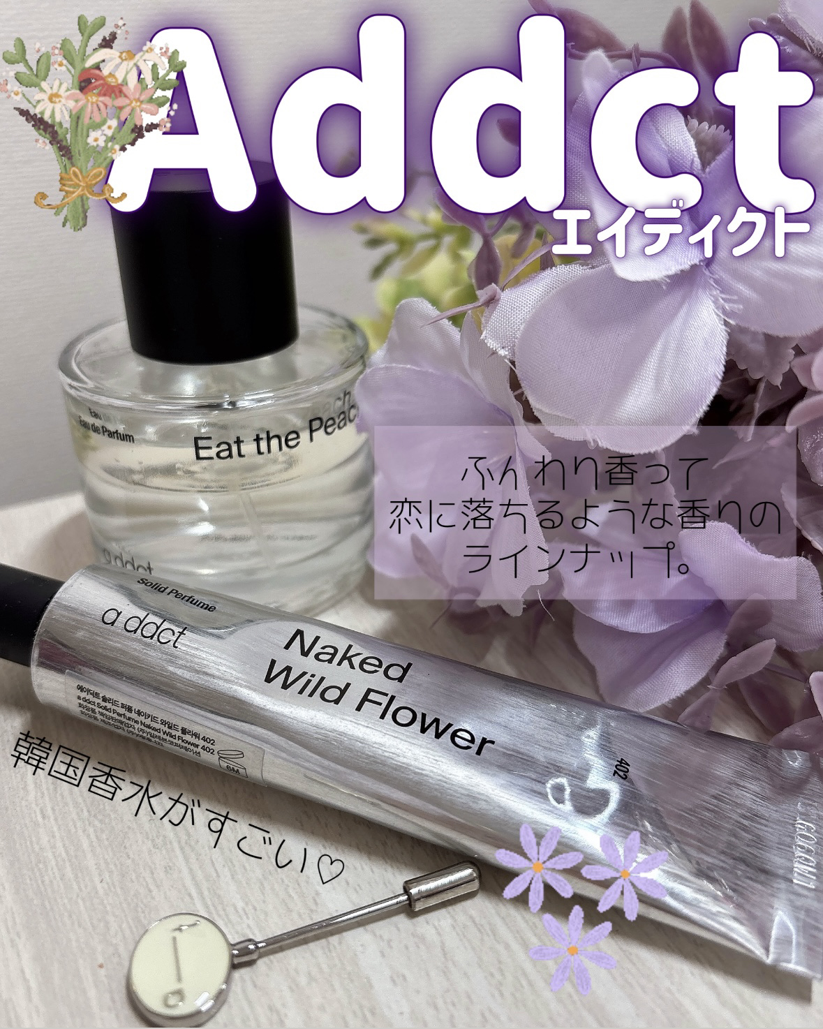 オードパフューム イートザピーチ/Addct/香水(レディース)を使ったクチコミ（1枚目）