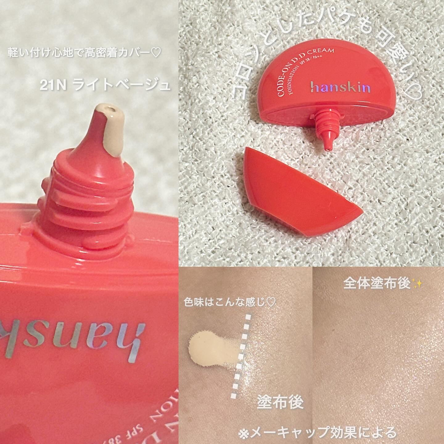 CODEON DDクリームファンデーション/ハンスキン/クリーム・エマルジョンファンデーションを使ったクチコミ（2枚目）