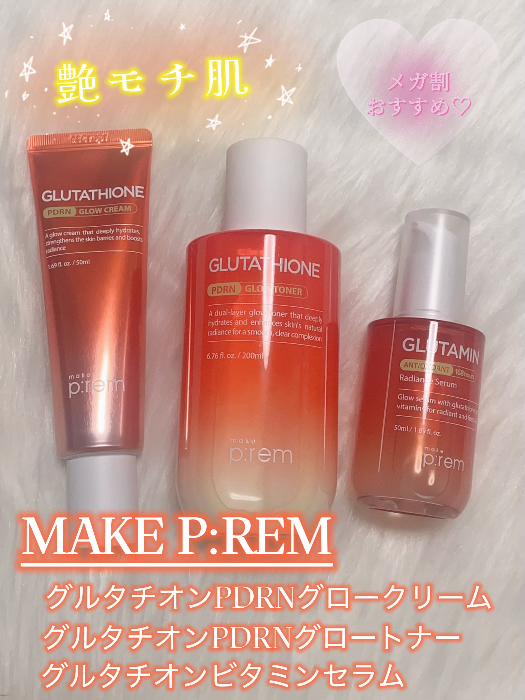 グルタチオンPDRNグロークリーム/make prem/フェイスクリームを使ったクチコミ（1枚目）