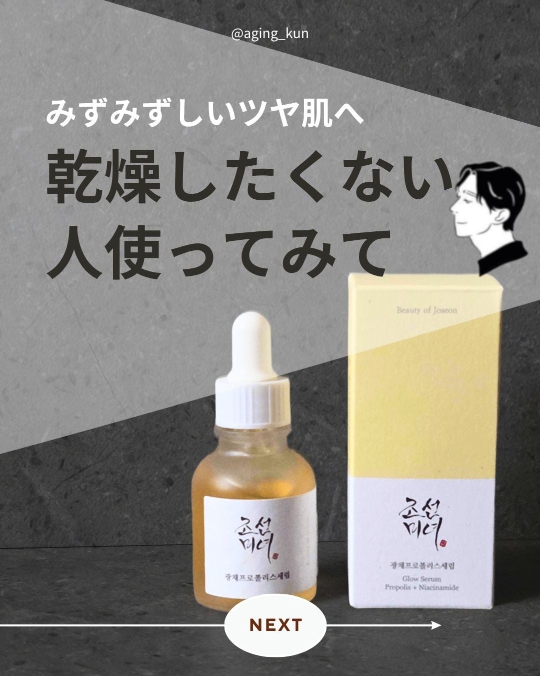 光彩プロポリスセラム /Beauty of Joseon/美容液を使ったクチコミ(1枚目)