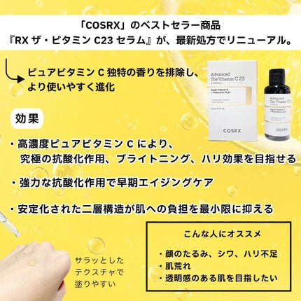 RXアドバンスド ザ・ビタミンC23セラム/COSRX/美容液を使ったクチコミ(2枚目)