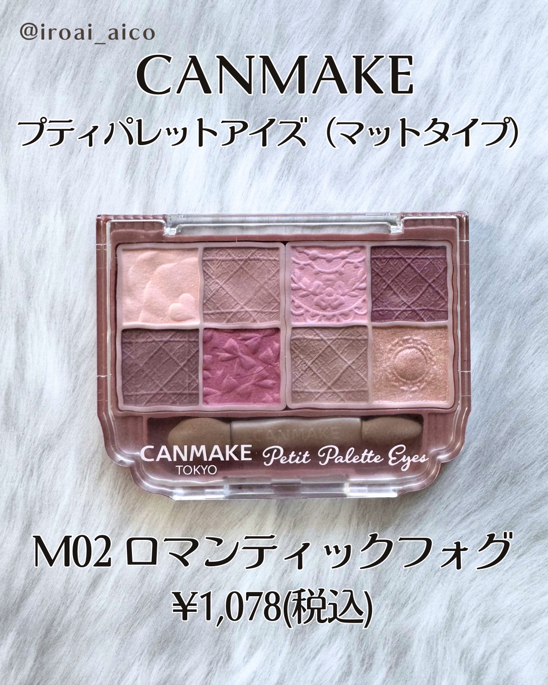 プティパレットアイズ（マットタイプ）/キャンメイク/パウダーアイシャドウを使ったクチコミ（2枚目）