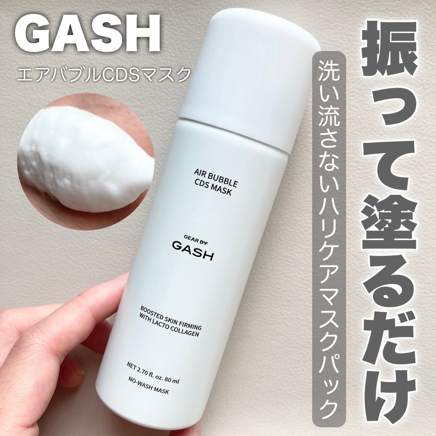 エアバブルCDSマスク/GASH/洗い流すパック・マスクを使ったクチコミ(1枚目)