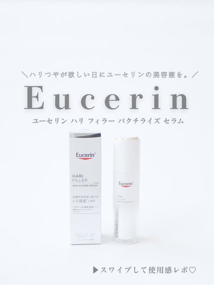 ユーセリン ハリフィラー バクチライズセラム<美容液>/Eucerin/美容液を使ったクチコミ(1枚目)