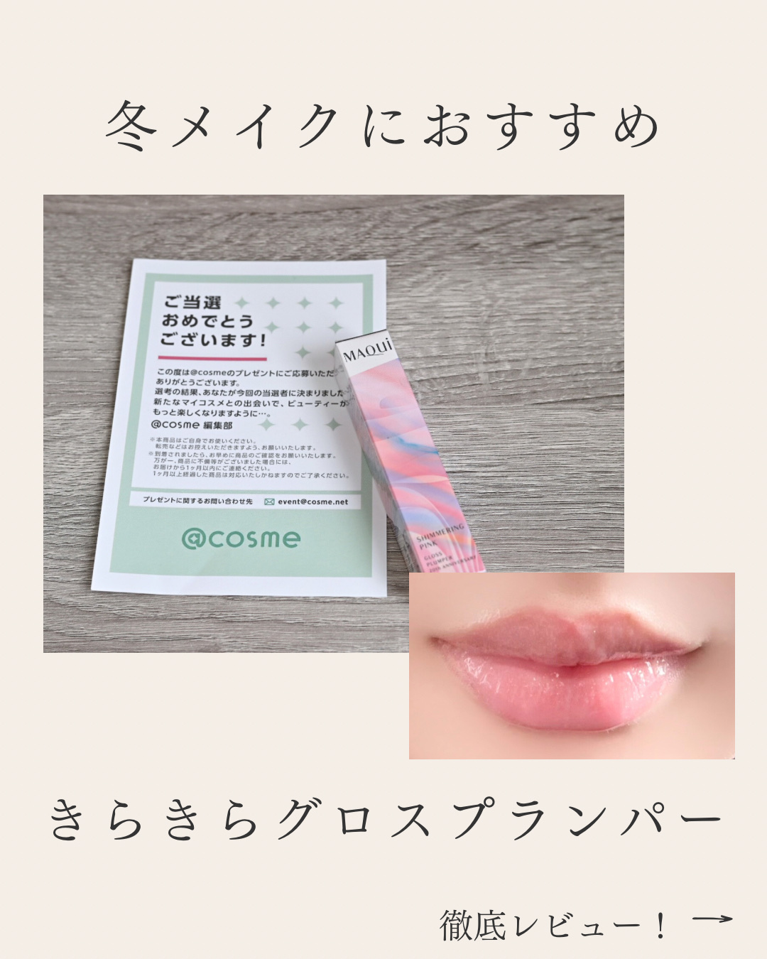 Bloom Collection グロスプランパー（限定カラー）/マキアージュ/リップグロスを使ったクチコミ（1枚目）