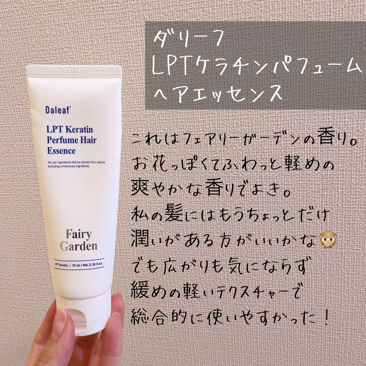 ミジャンセン サロン10 ミストトリートメント/miseenscene/アウトバストリートメントを使ったクチコミ(4枚目)