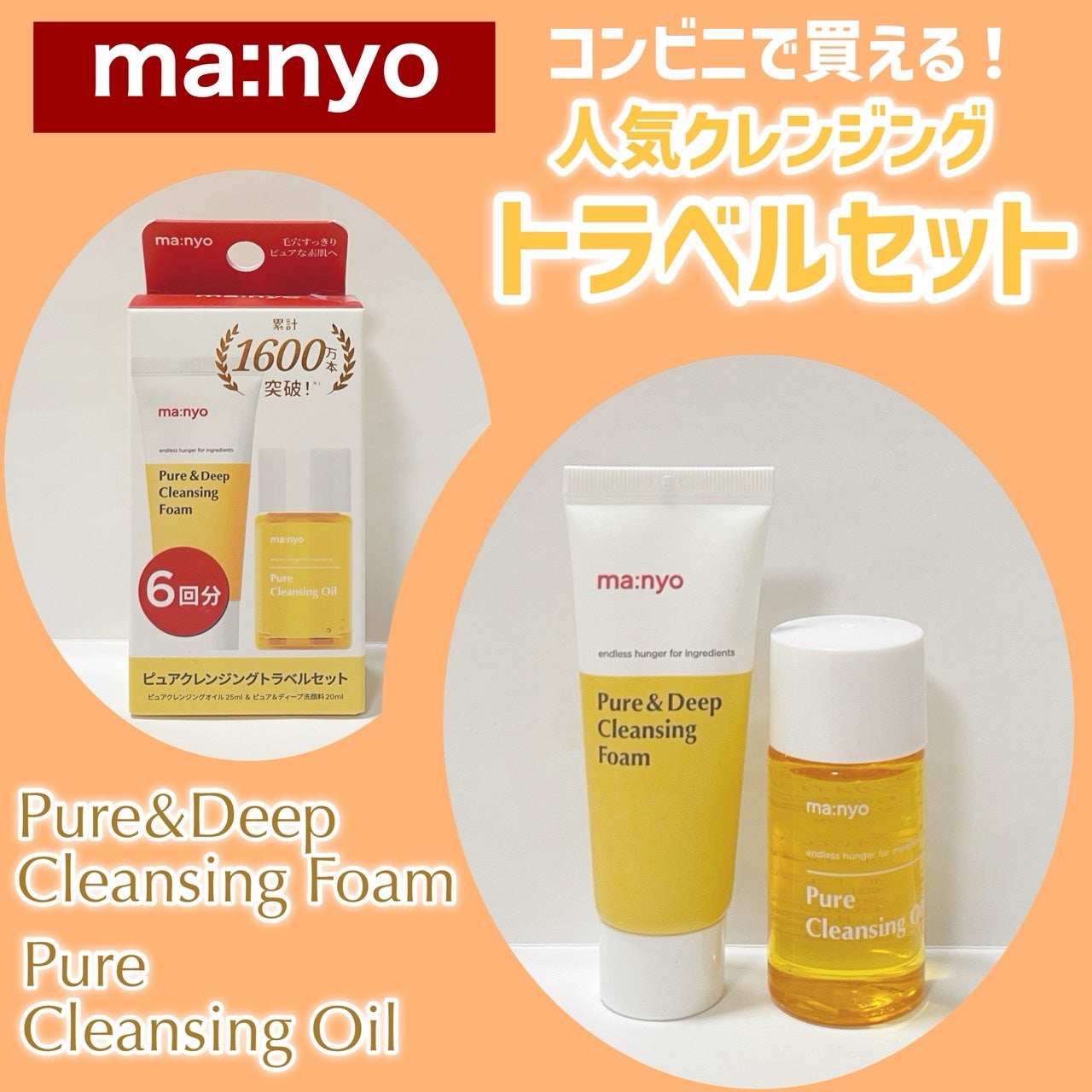 manyo ピュアクレンジングトラベルキット/manyo/トライアルキットを使ったクチコミ(1枚目)