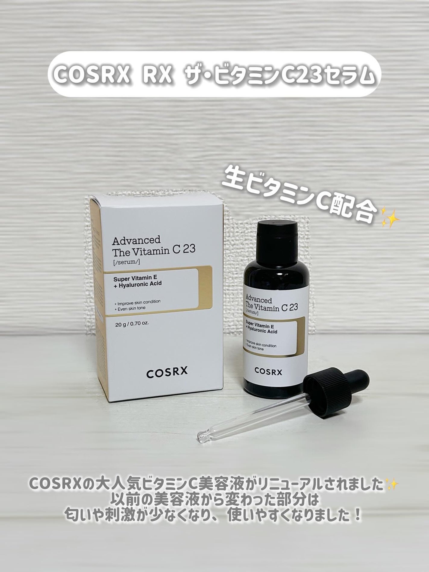 RXã¶ã»ãã¿ãã³C23ã»ã©ã /COSRX/çŸå®¹æ¶²ã䜿ã£ãã¯ãã³ãïŒ2æç®ïŒ