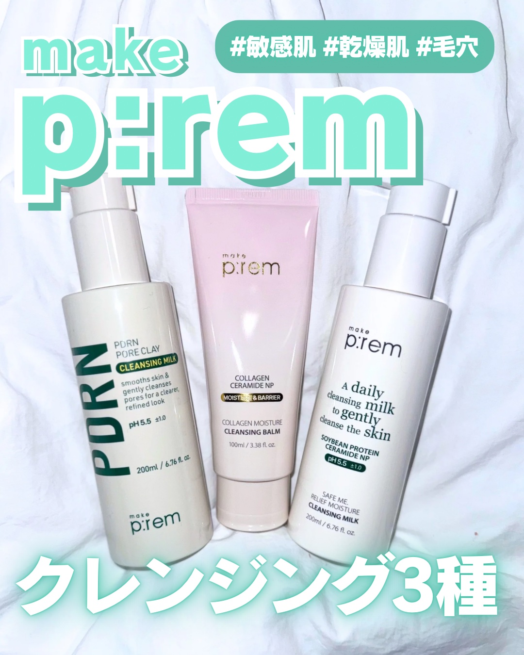 PDRNポアクレイクレンジングミルク/make prem/ミルククレンジングを使ったクチコミ（1枚目）