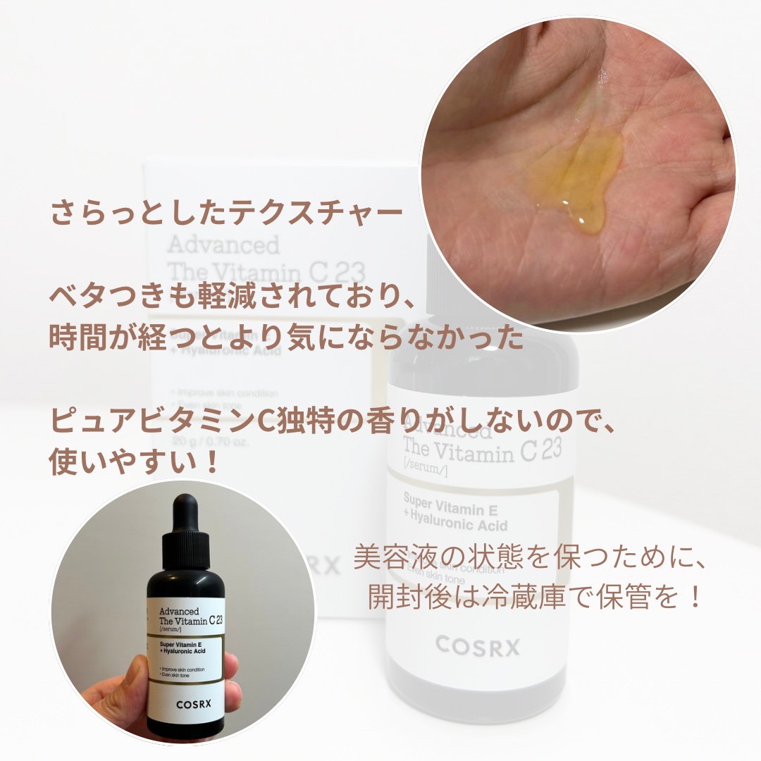 RXアドバンスド ザ・ビタミンC23セラム/COSRX/美容液を使ったクチコミ（2枚目）