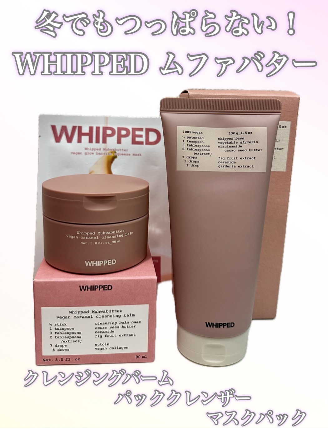ムファバターヴィーガンパッククレンザー/WHIPPED/その他洗顔料を使ったクチコミ（1枚目）