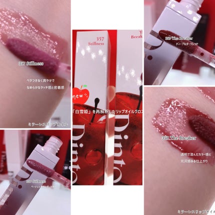 ブラーグロイリップティント 219/Dinto/リップティントの画像