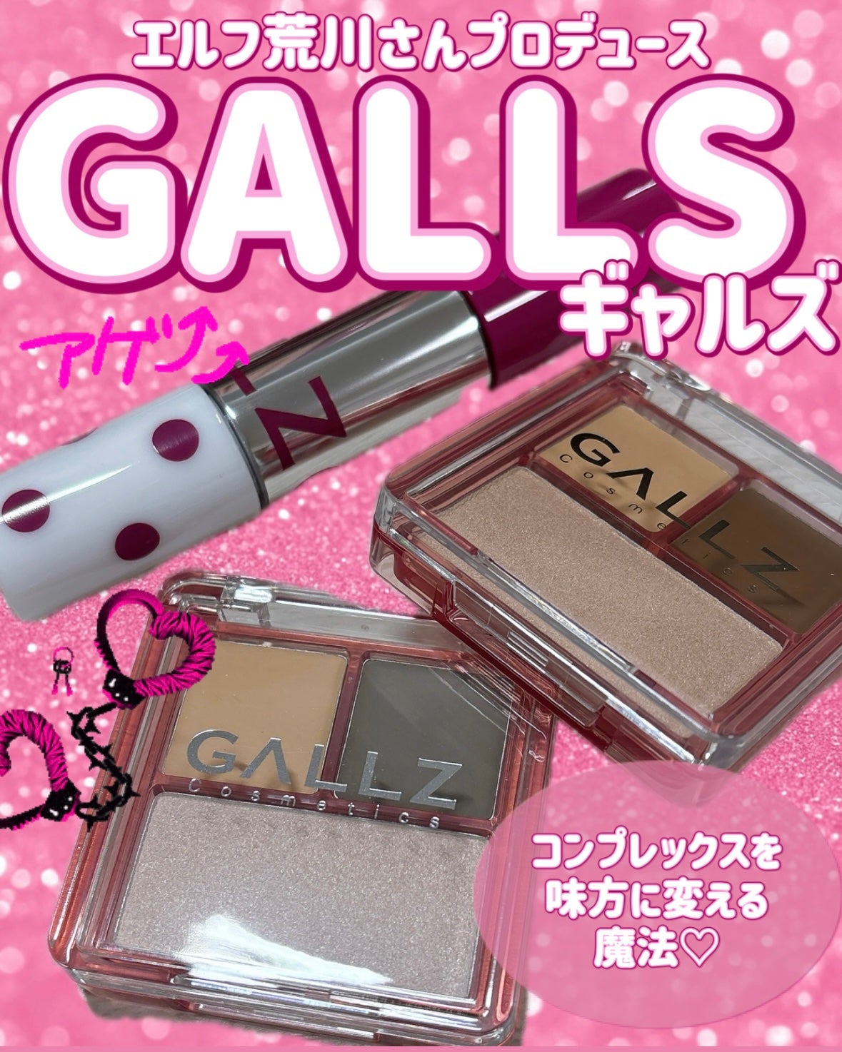 アゲ盛れグリッター/ギャルズ コスメティックス/グリッターを使ったクチコミ(1枚目)