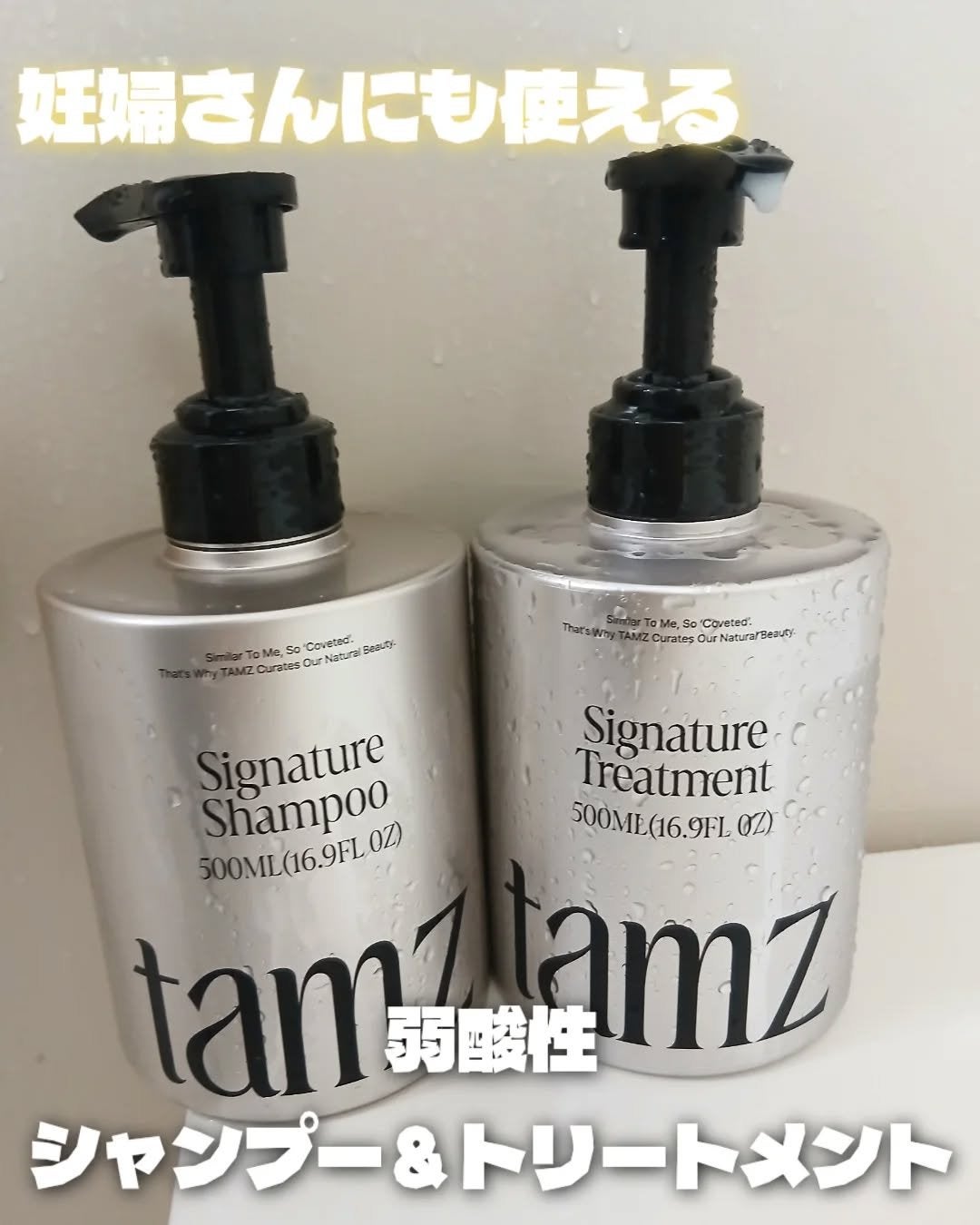 ちゃぴ on LIPS 「tamzシグネチャー2Careセットシャンプー&トリートメント..」(1枚目)