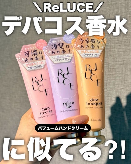 パフュームハンドクリーム プリズムリリー/ReLUCE/ハンドクリームを使ったクチコミ(1枚目)