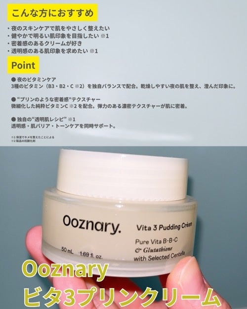 ビタ3プリンクリーム/オーズナリー/フェイスクリームを使ったクチコミ(2枚目)