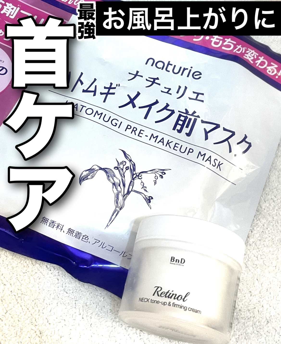 BnD ネックアイロン トーンアップ クリーム/BnD/ネック・デコルテケアを使ったクチコミ（1枚目）