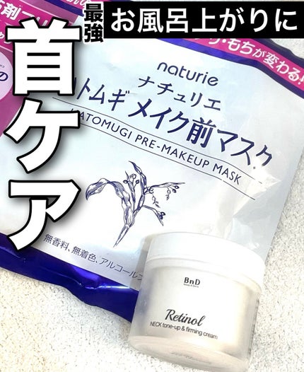 BnD ネックアイロン トーンアップ クリーム/BnD/ネック・デコルテケアを使ったクチコミ(1枚目)