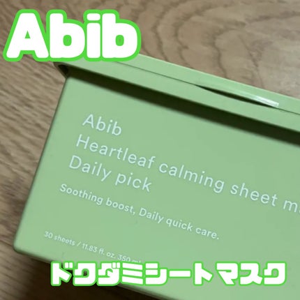 ドクダミシートマスクデイリーピック/Abib /シートマスク・パックを使ったクチコミ(1枚目)