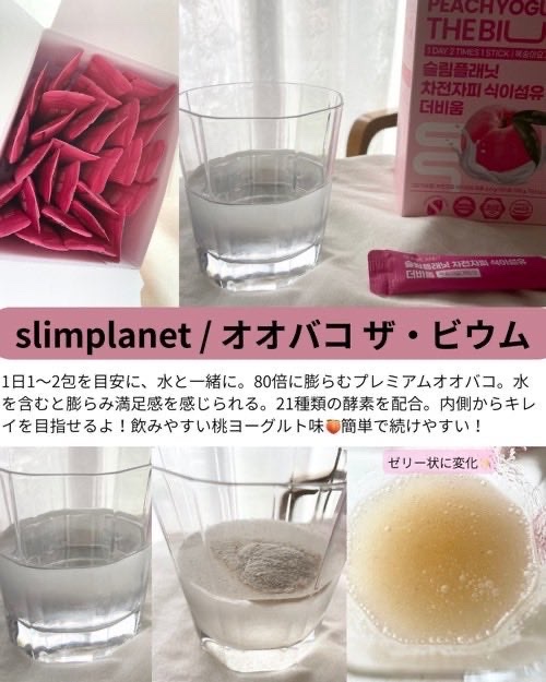 オオバコ種皮食物繊維 ザ・ビウム/SLIMPLANET/健康サプリメントを使ったクチコミ（2枚目）