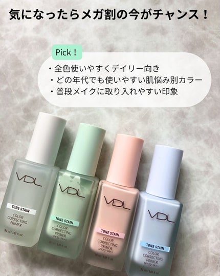 トーンステインカラーコレクティングプライマー/VDL/化粧下地を使ったクチコミ(6枚目)