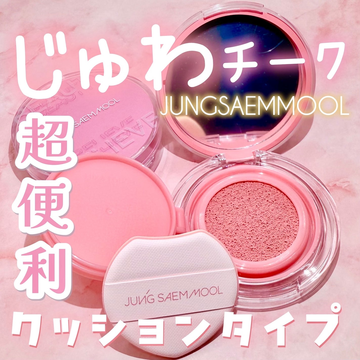 アーティストクッションブラッシュ/JUNG SAEM MOOL/リキッドチークを使ったクチコミ(1枚目)