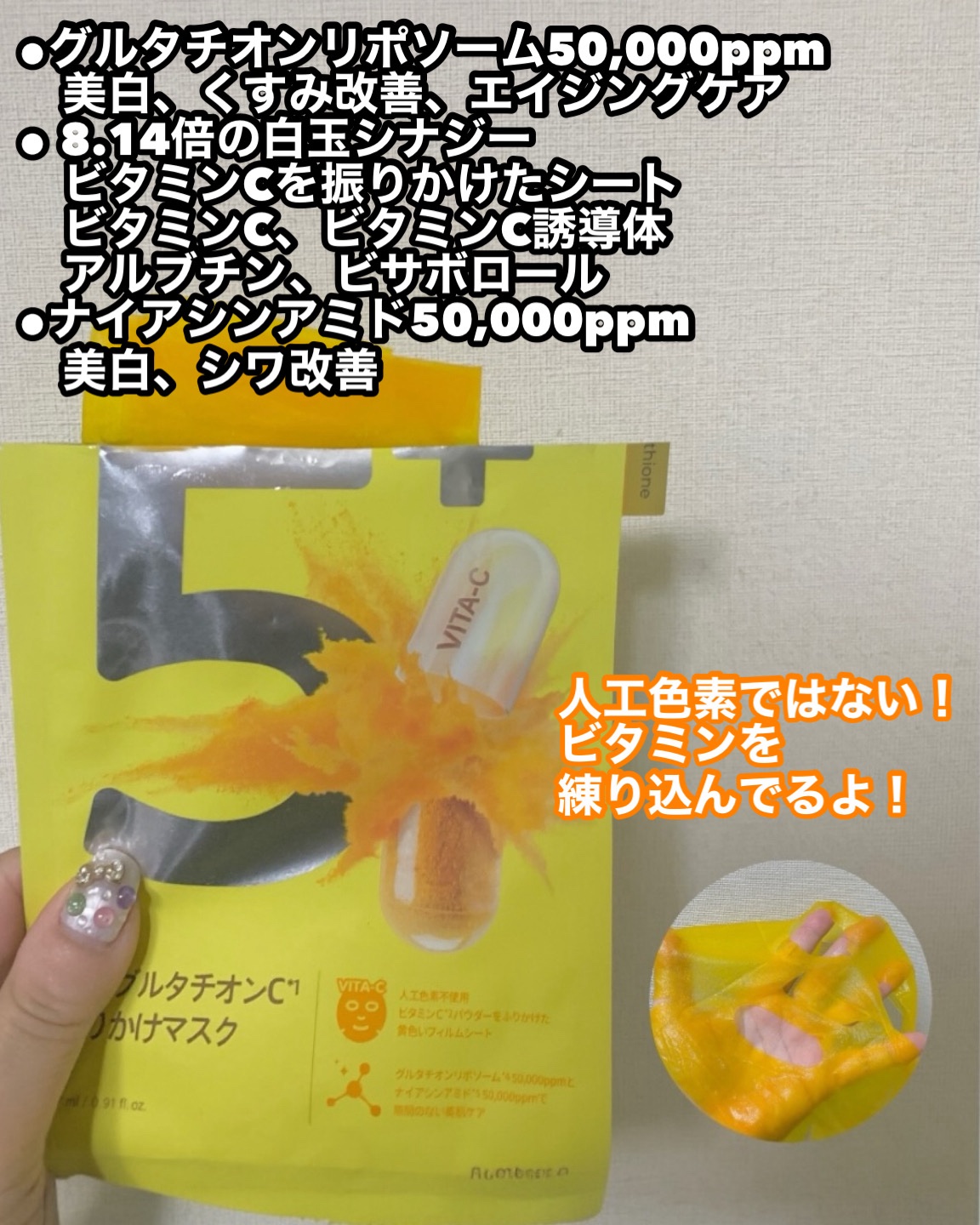5番 白玉グルタチオンCふりかけマスク/numbuzin/シートマスク・パックを使ったクチコミ（2枚目）
