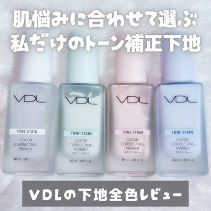 トーンステインカラーコレクティングプライマー/VDL/化粧下地を使ったクチコミ(1枚目)