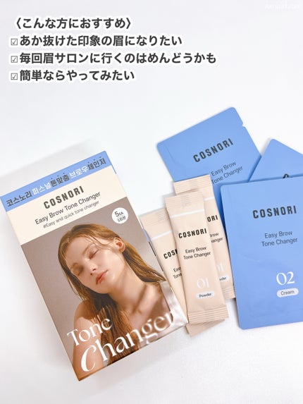 イージーブロウトーンチェンジャー/COSNORI/その他アイブロウを使ったクチコミ(7枚目)