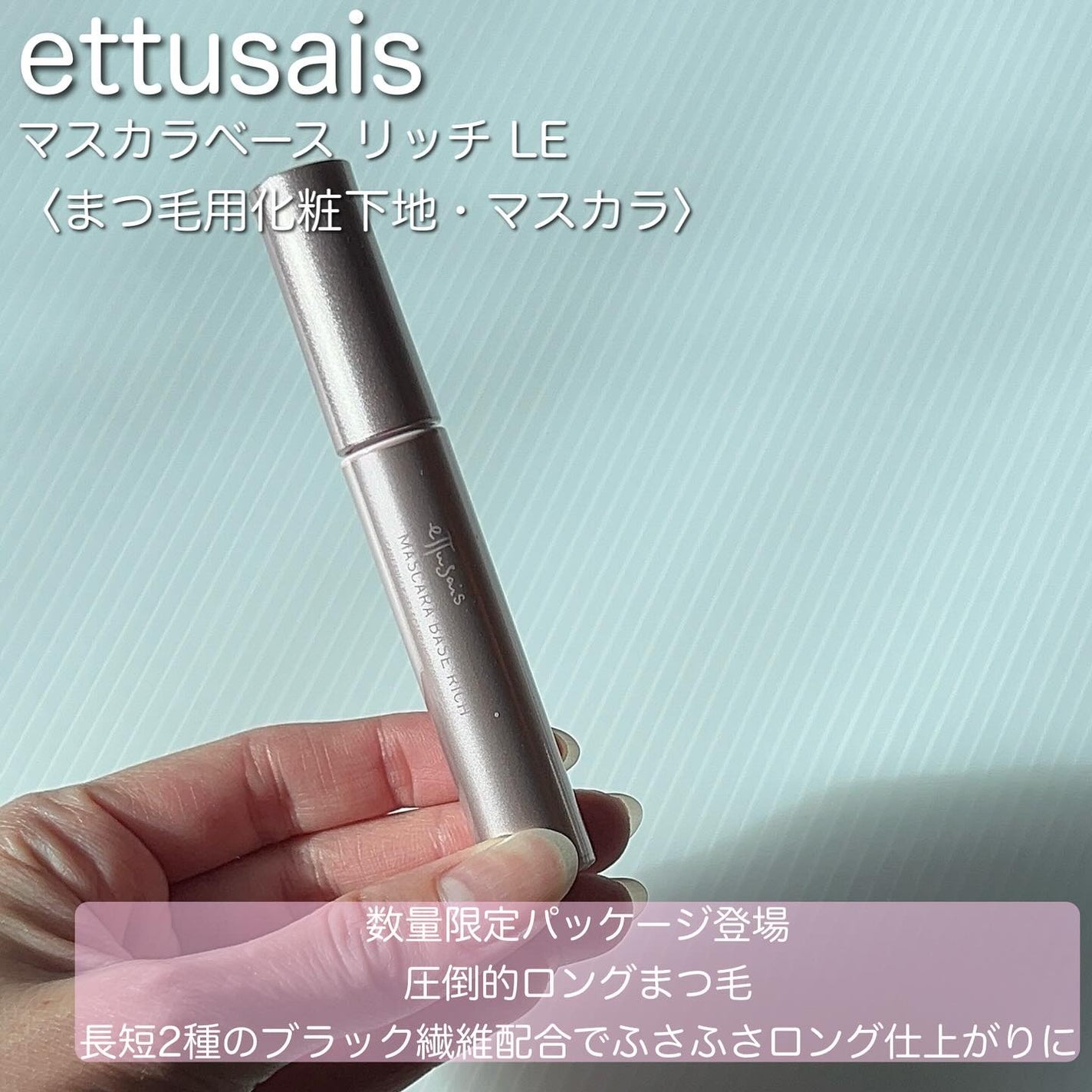 エテュセ マスカラベース リッチ/ettusais/マスカラ下地を使ったクチコミ(7枚目)