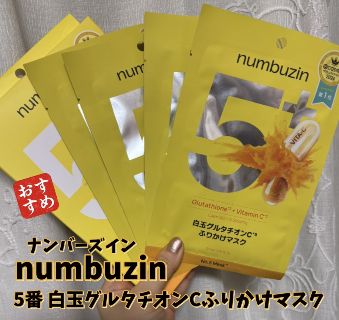 5番 白玉グルタチオンCふりかけマスク/numbuzin/シートマスク・パックを使ったクチコミ（1枚目）
