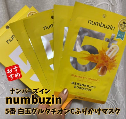 5番 白玉グルタチオンCふりかけマスク/numbuzin/シートマスク・パックを使ったクチコミ(1枚目)