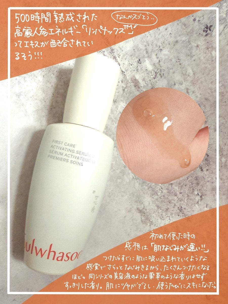 潤燥(ユンジョ) エッセンス/Sulwhasoo/美容液を使ったクチコミ(2枚目)