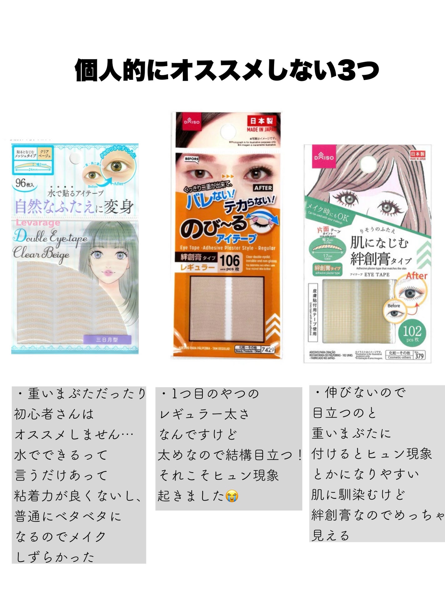 ひま正直レビュー💬 on LIPS 「10種類以上二重テープを使ってきた私のおすすめ百均#二重テープ..」(4枚目)