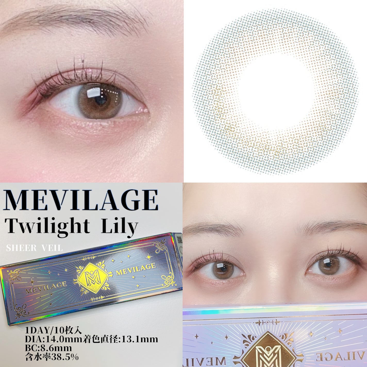 メビラージュ 1day/スウィート/ワンデー(1DAY)カラコンを使ったクチコミ(1枚目)