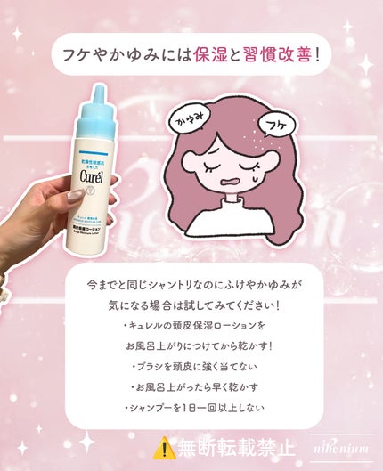 頭皮保湿ローション/キュレル/頭皮ローションを使ったクチコミ(4枚目)