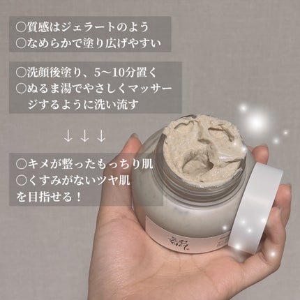 米蜜グロウマスク/Beauty of Joseon/洗い流すパック・マスクを使ったクチコミ(3枚目)