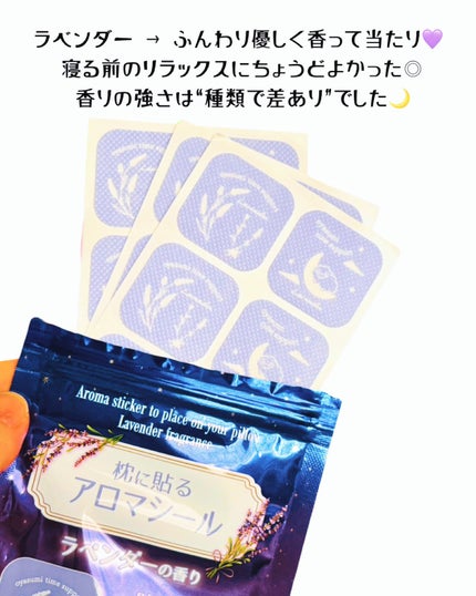 枕に貼るアロマシール/DAISO/その他を使ったクチコミ(4枚目)