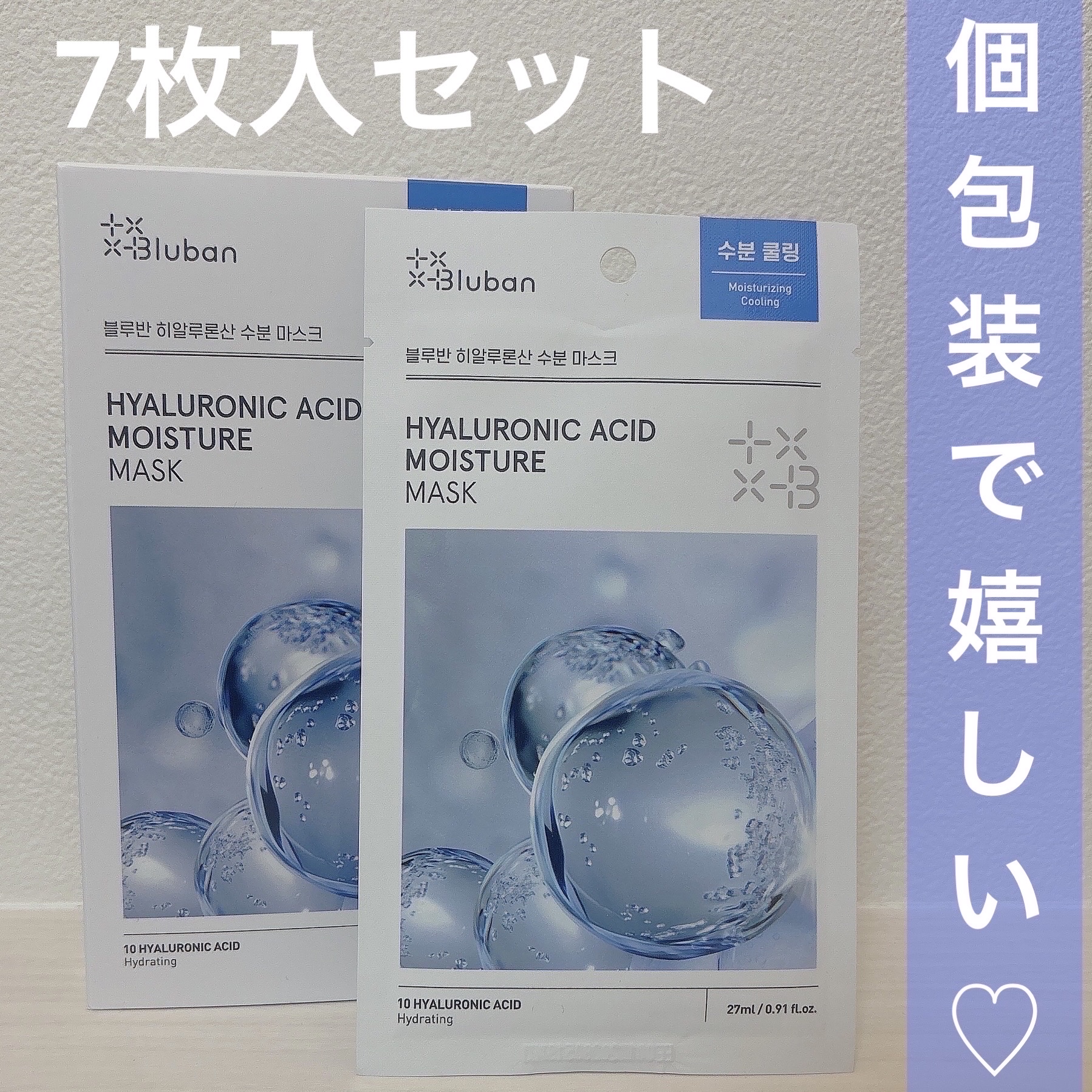 ブルバンヒアルロニック アシッド モイスチャー マスク/Bluban/シートマスク・パックを使ったクチコミ（2枚目）