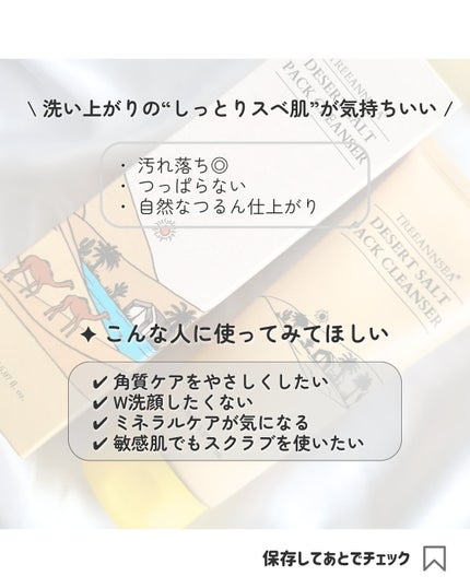 デザートソルト パック クレンザー/ツリーアンシー/洗顔フォームを使ったクチコミ(4枚目)